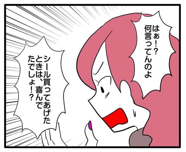ママはシールモンスター／あべかわ