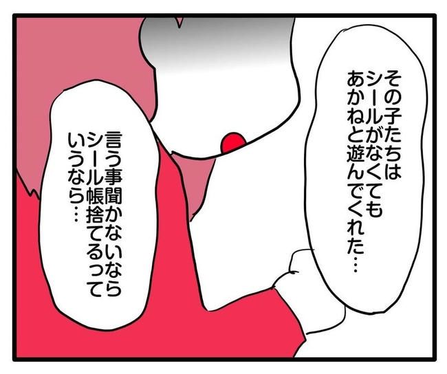 ママはシールモンスター／あべかわ
