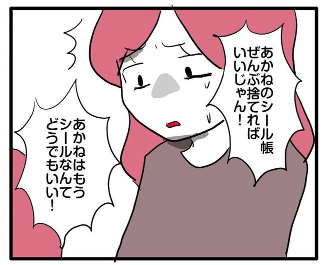 ママはシールモンスター／あべかわ