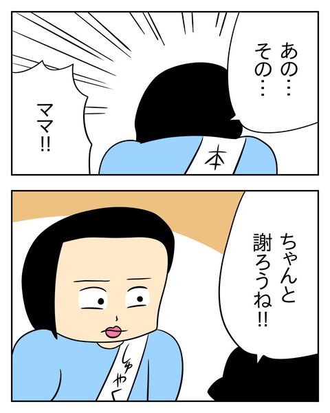 マウントママ友が恥をかいた話／じむ