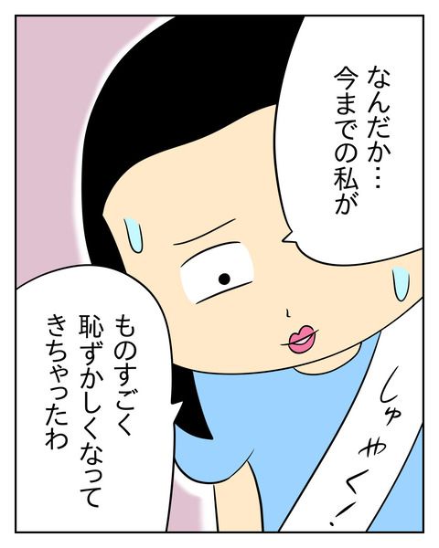 マウントママ友が恥をかいた話／じむ