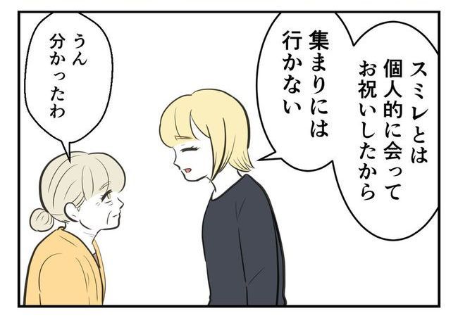 毒親からの「孫産め」攻撃／尾持トモ