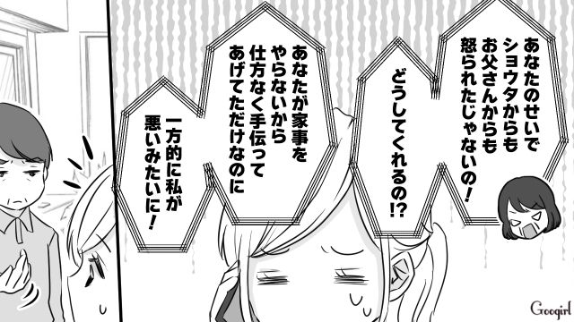「一方的に私が悪いみたいじゃない！」嫁いびり義母を一喝した義父の話