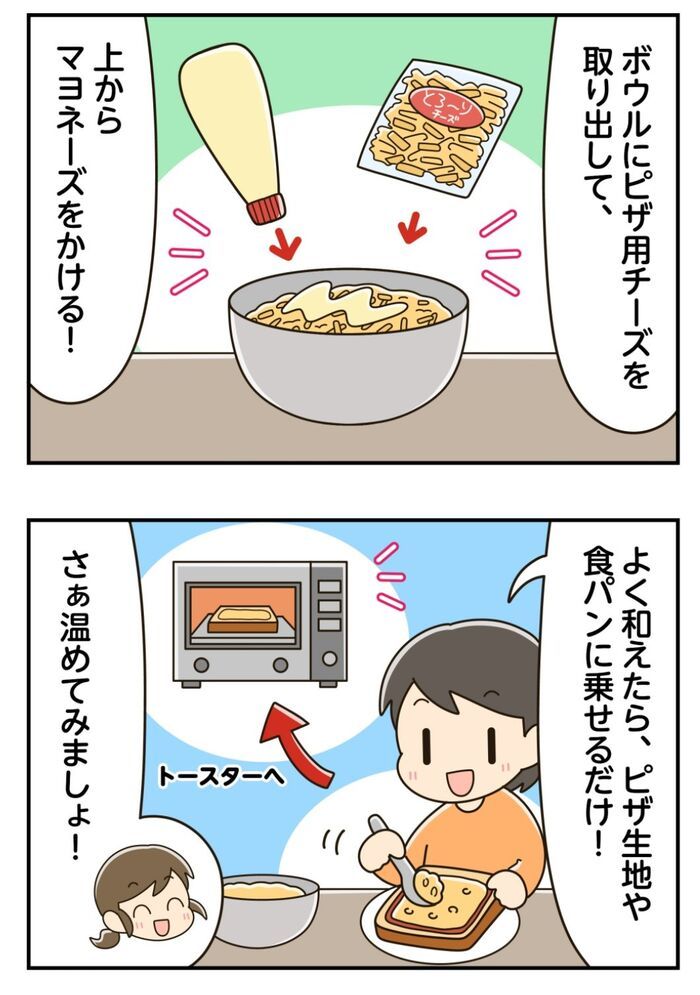 『ピザ用チーズ』もっとびよ〜んと伸ばしたい→実は冷蔵庫にあるもので今すぐできちゃうんです！