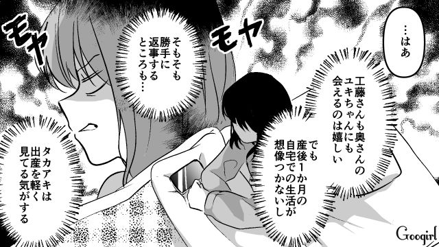 「OKって返事しといたけど」帝王切開で満身創痍の私を完全スルーする夫にイライラした話