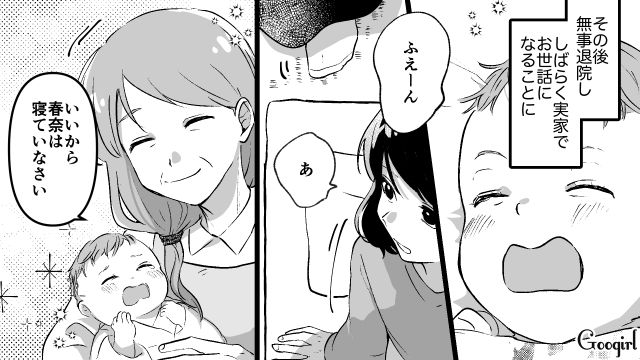 「OKって返事しといたけど」帝王切開で満身創痍の私を完全スルーする夫にイライラした話