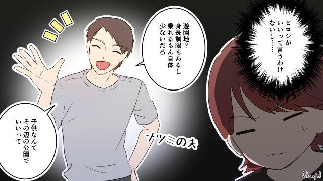 お風呂のお湯も溜めてくれず…「子どもなんてシャワーだけでいいでしょ」いきすぎた節約を強要したドケチ夫の話
