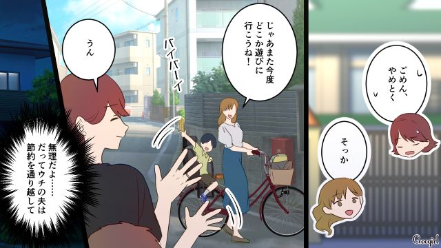 お風呂のお湯も溜めてくれず…「子どもなんてシャワーだけでいいでしょ」いきすぎた節約を強要したドケチ夫の話