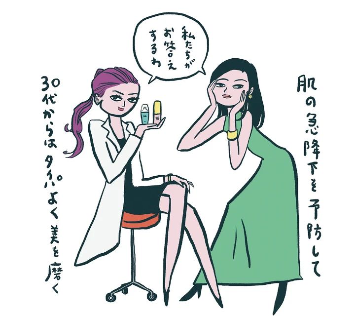 30代にとって美容液とは？