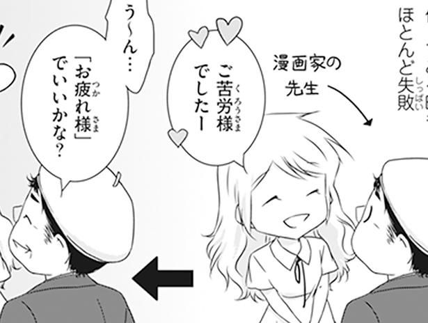 ご苦労様でしたー （C）オーサ・イェークストロム、小倉 朋子、金田一 秀穂、杉山 美奈子、岩下 宣子/KADOKAWA