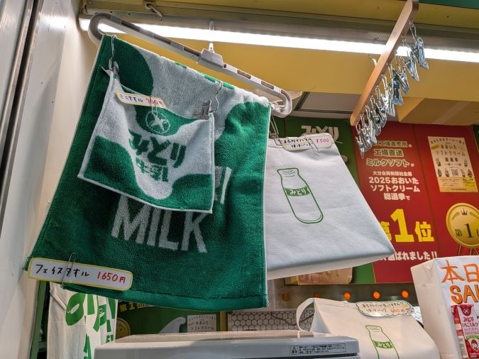 みどりMILK STAND byみどり工場直売所 グッズ