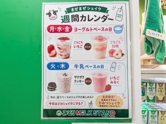 みどりMILK STAND byみどり工場直売所 メニュー