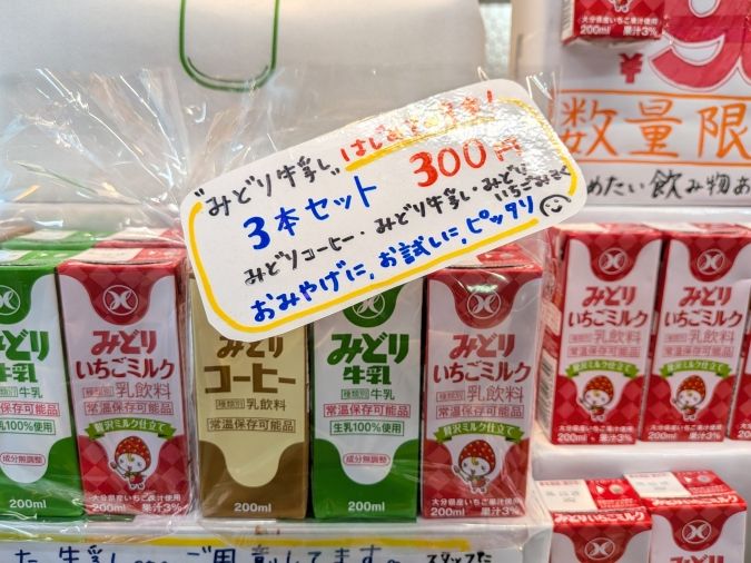 みどりMILK STAND byみどり工場直売所 3本セット