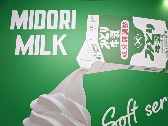 みどりMILK STAND byみどり工場直売所