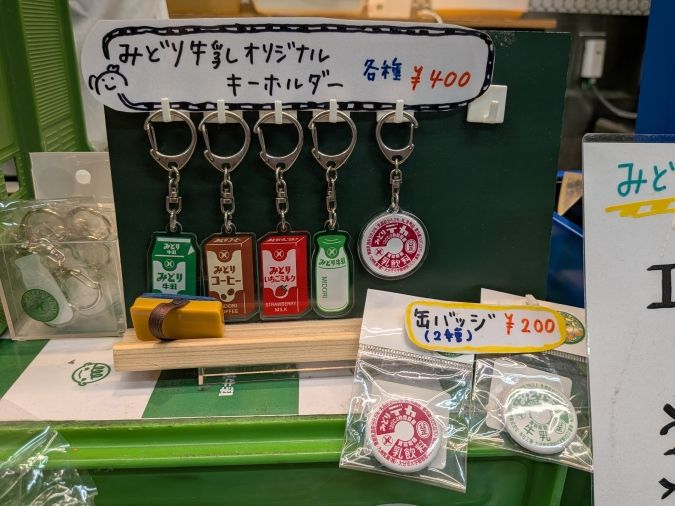 みどりMILK STAND byみどり工場直売所 アクリルキーホルダー