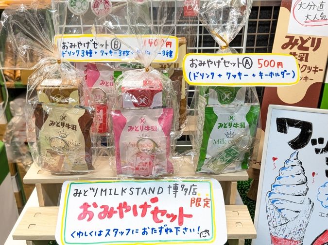 みどりMILK STAND byみどり工場直売所 お土産セット