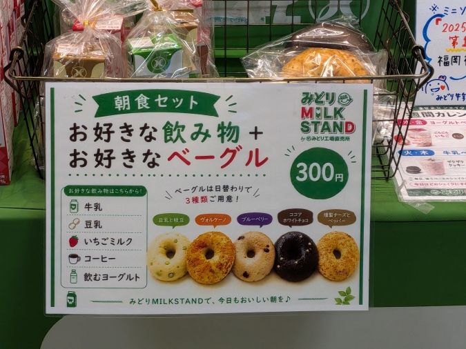 みどりMILK STAND byみどり工場直売所 朝食セット