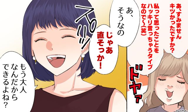 「もう大人なんだからできるよね？」自称サバサバ女をバッサリぶった斬った話