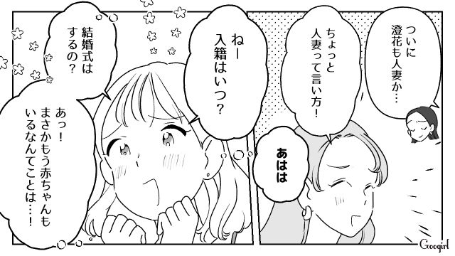 女子旅に夫を連れてきた友達と疎遠になったけど…「ついにプロポーズされましたー！」イツメンの女友達に祝福された話