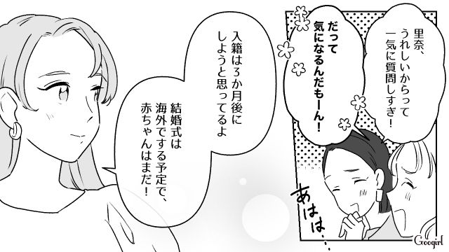 女子旅に夫を連れてきた友達と疎遠になったけど…「ついにプロポーズされましたー！」イツメンの女友達に祝福された話