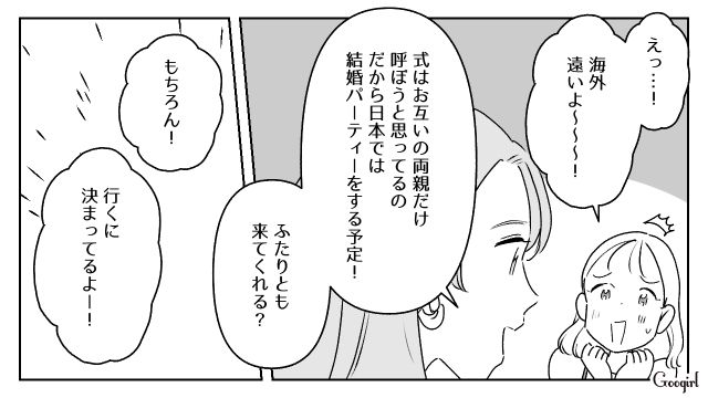 女子旅に夫を連れてきた友達と疎遠になったけど…「ついにプロポーズされましたー！」イツメンの女友達に祝福された話