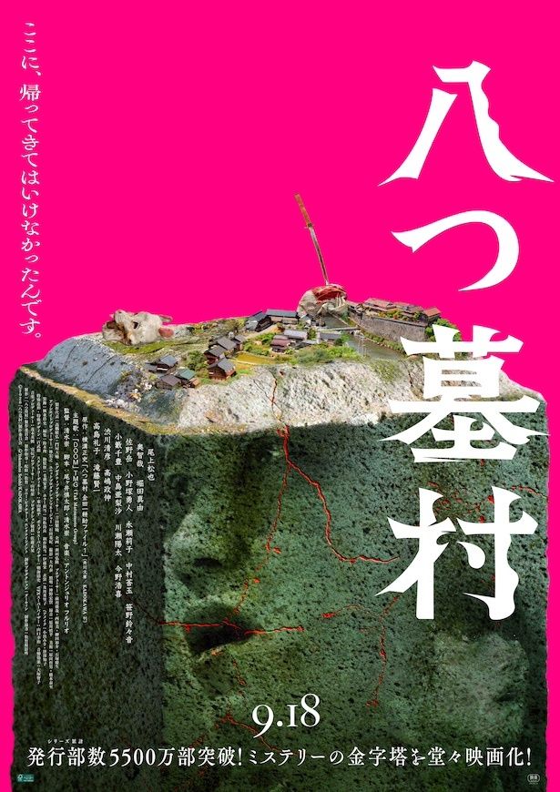 (C)2026「八つ墓村」製作委員会(C)Yokomizo Seishi/KADOKAWA