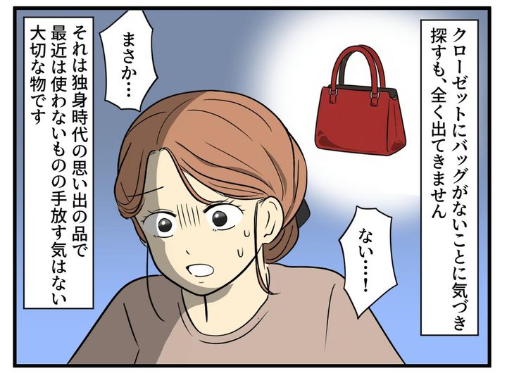 画像1: 私の思い出のバックがない……