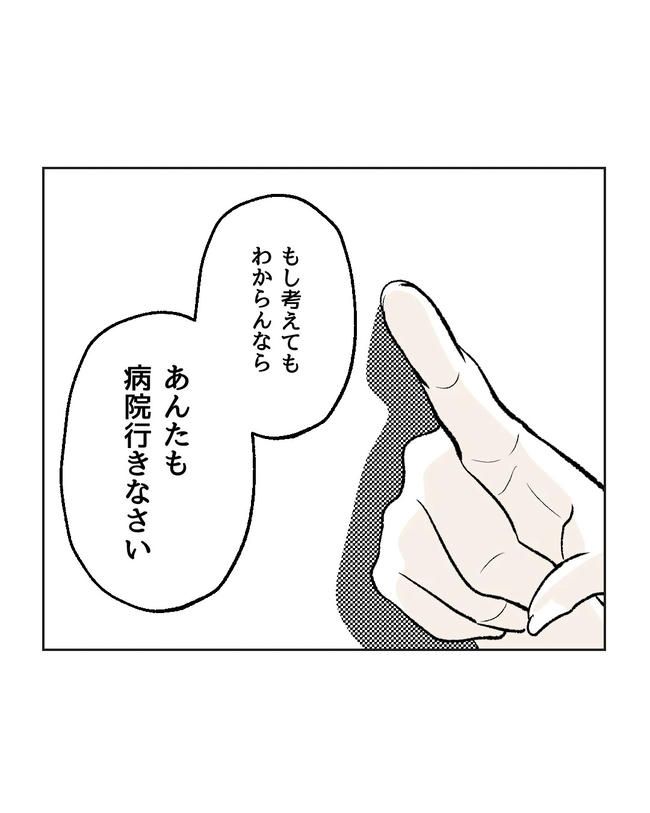 私の正義は無自覚ハラスメント／ミント