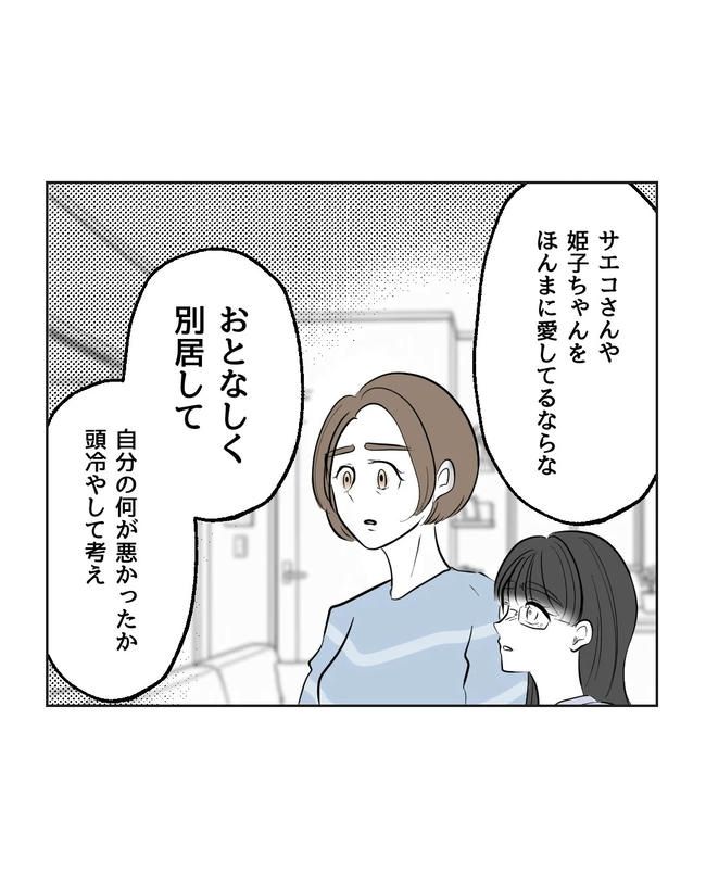私の正義は無自覚ハラスメント／ミント