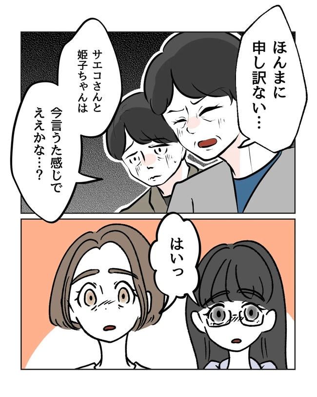 私の正義は無自覚ハラスメント／ミント