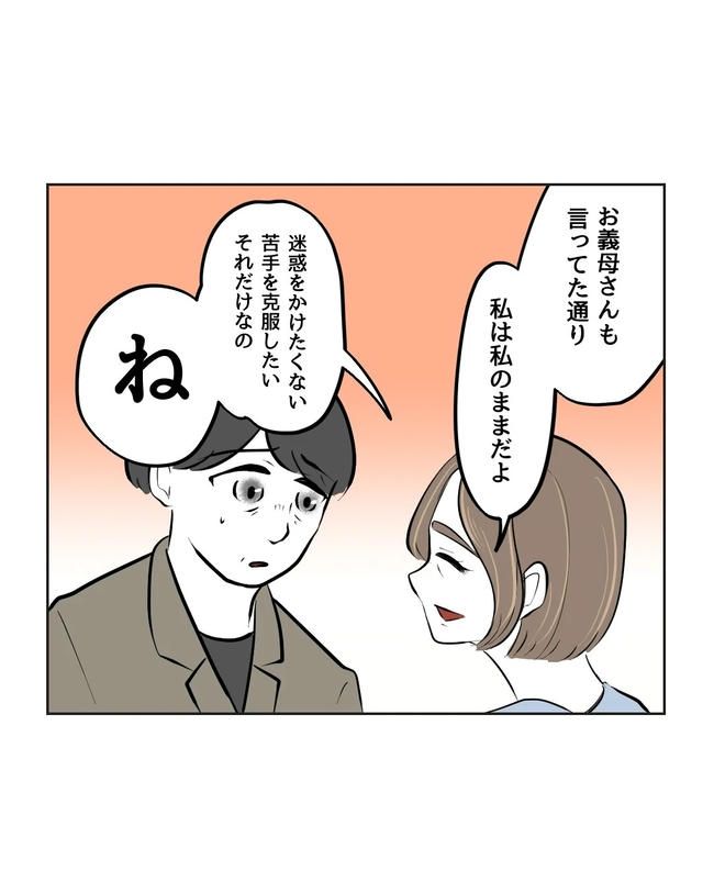 私の正義は無自覚ハラスメント／ミント