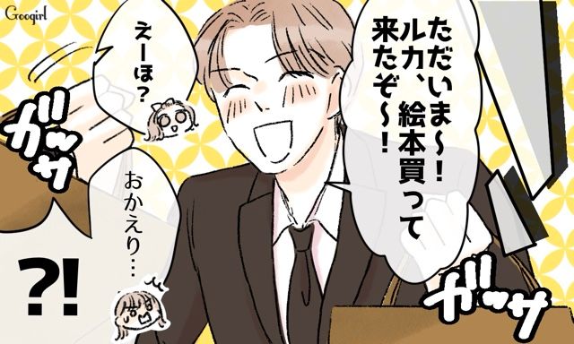 「読み聞かせは1日1人50冊だぞ～？」育児のこだわりが強すぎる夫…無茶なノルマを押し付けられた話