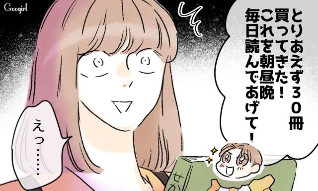 「読み聞かせは1日1人50冊だぞ～？」育児のこだわりが強すぎる夫…無茶なノルマを押し付けられた話