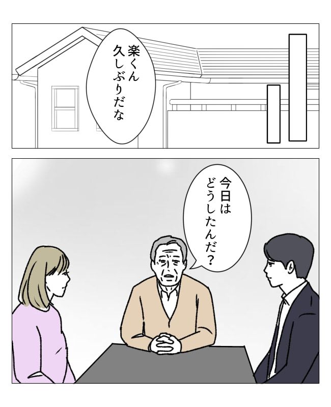 週2日夫婦の行方／フワリー