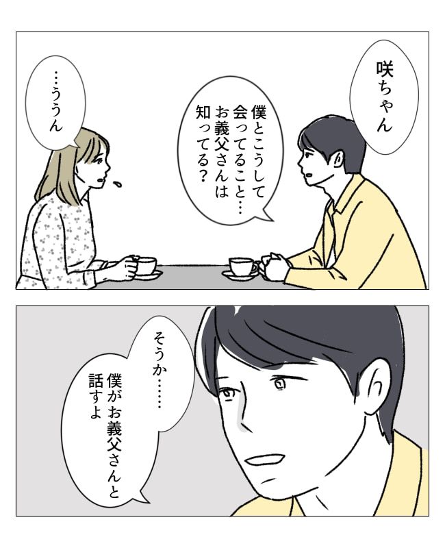 週2日夫婦の行方／フワリー