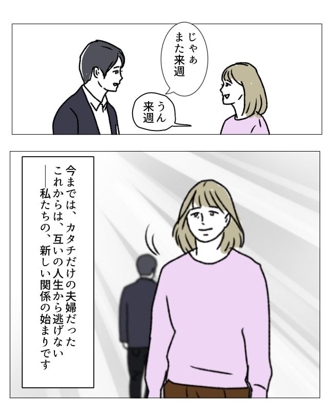 週2日夫婦の行方／フワリー