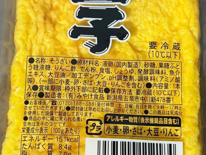 ラ・ムー：みやけ食品 魚河岸厚焼玉子
