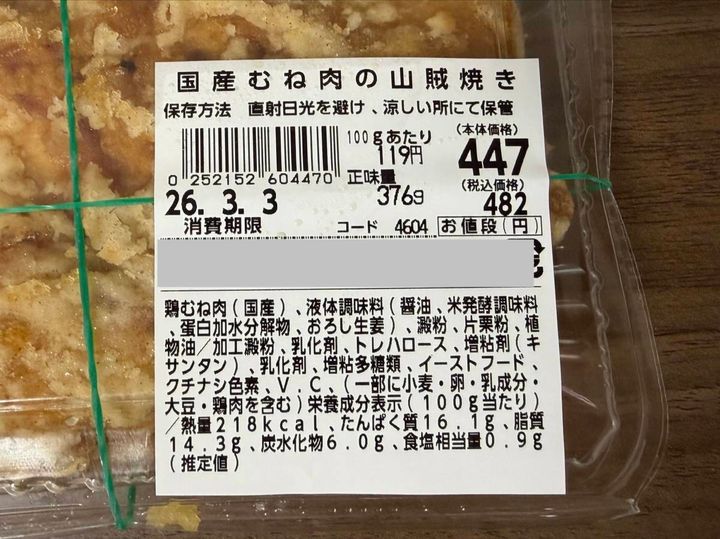 ラ・ムー：国産むね肉の山賊焼き