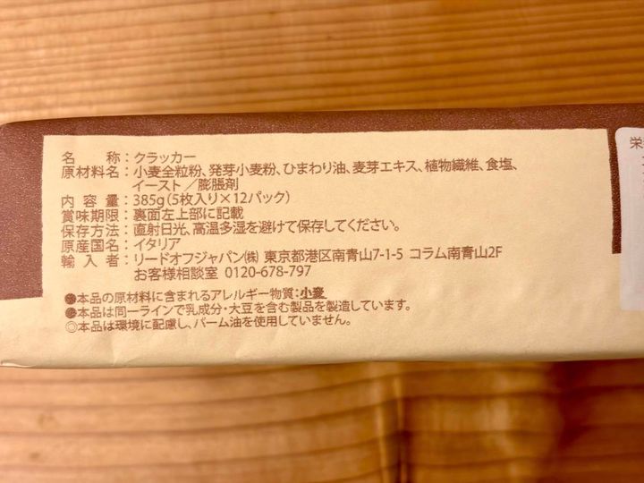 KALDI(カルディ)：ミズーラ 全粒粉クラッカー(グラハムクラッカー)