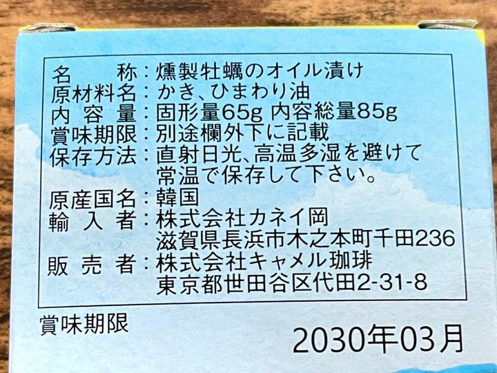 KALDI(カルディ)：燻製牡蠣のオイル漬け