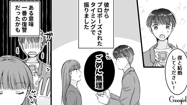 「ごめん、無理」プロポーズをされた女子が彼氏をフッた復讐話