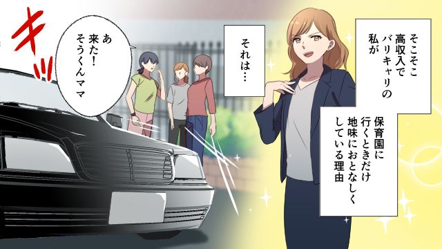 すっぴんにメガネ、徒歩で通園…セレブママが保育園に地味な格好で行く理由