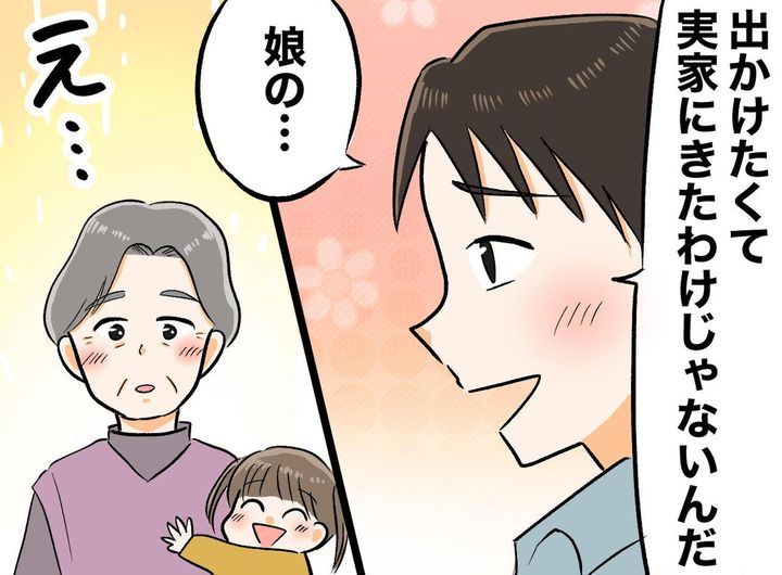 画像: 「どこにも連れて行けずごめん」遠方から来た孫に謝ると「別に」息子がくれた『予想外の一言』