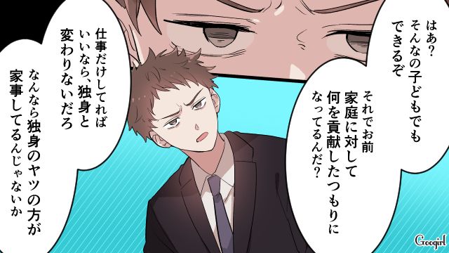 「お前正気か？ 離婚されるぞ」共働きの妻に家事・育児をさせてたら同僚にため息をつかれた話