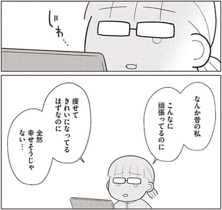 漫画「『我慢すること』を徹底的にやめたら人生で一番楽に-17kgのダイエットに成功した漫画」のカット（なぎまゆさん提供）