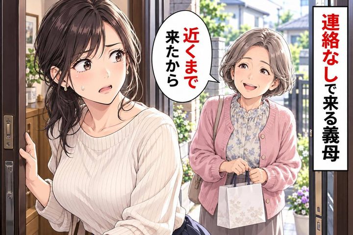 「近くまで来たから」連絡なしで訪ねてくる義母。在宅の仕事を中断していた私が、思い切って伝えたこと