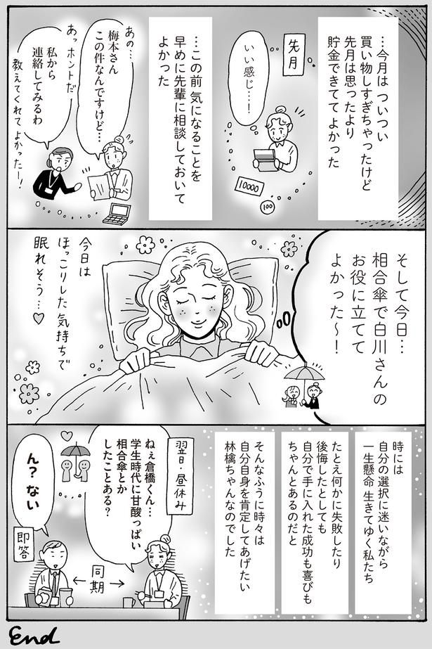 相合傘で白川さんのお役に立ててよかった～！ （C）獅子／KADOKAWA
