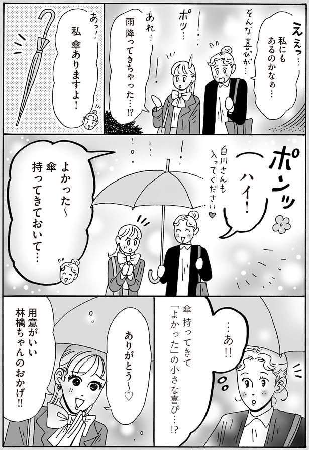 よかった～傘持ってきておいて… （C）獅子／KADOKAWA