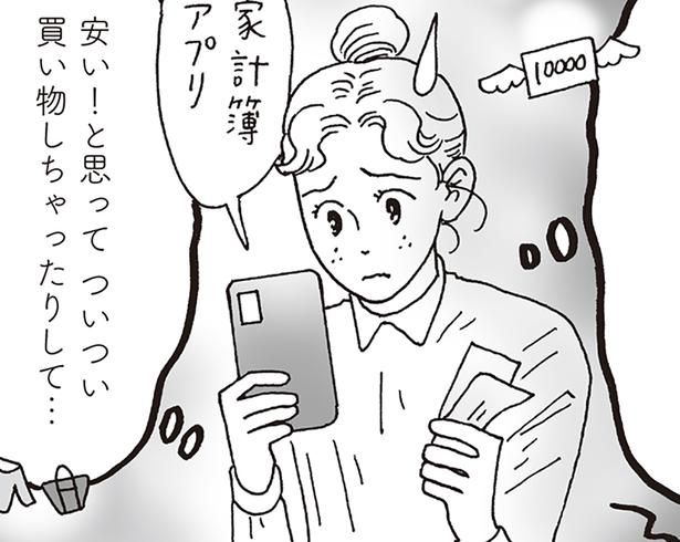 ほとんど貯金できなかったなぁ （C）獅子／KADOKAWA