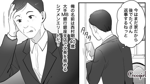 自称“シブメンエリート”が娘の指摘に苛立ち…「俺はオッサンじゃない！」思わずカッとなった40歳不倫男の話